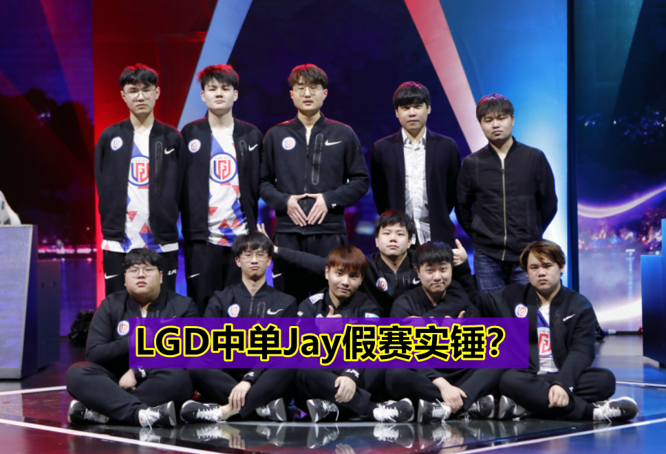 LGD轻取Vitality,Knight统治全场 LGD轻取Vitality,Knight统治全场