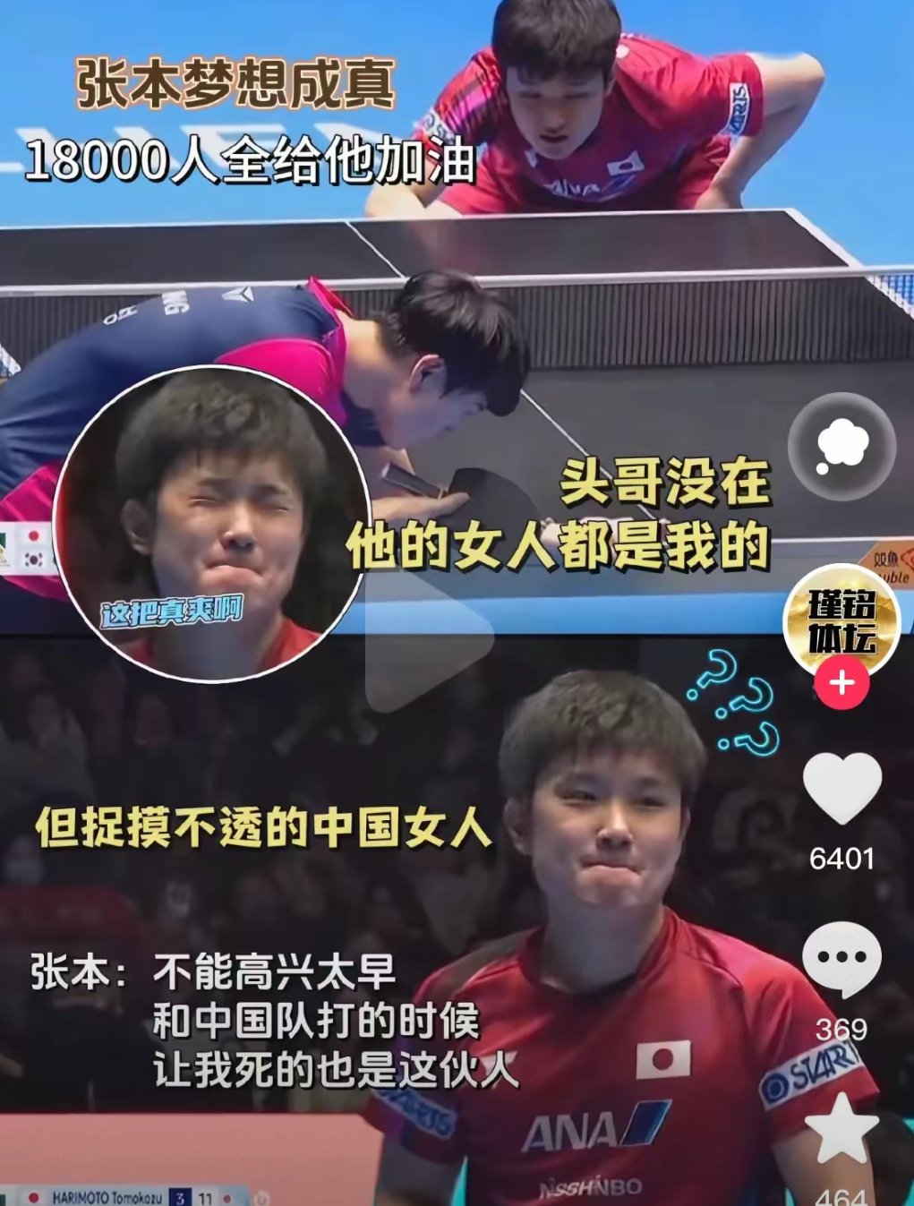 日本乒乓球队翻盘德国乒乓球队，张本智和送出助攻