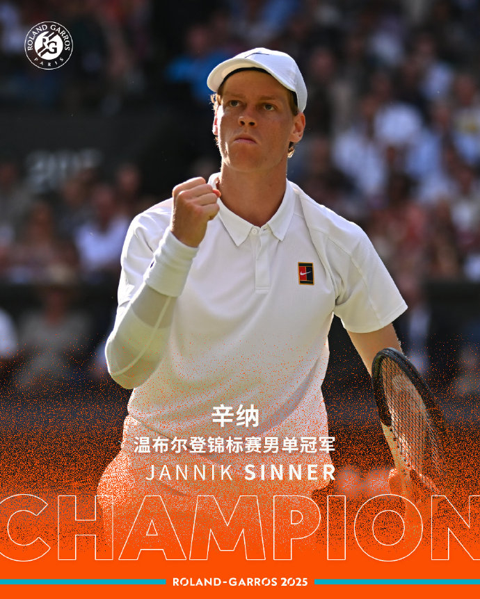 温网险胜戴维斯杯，辛纳惊艳四座