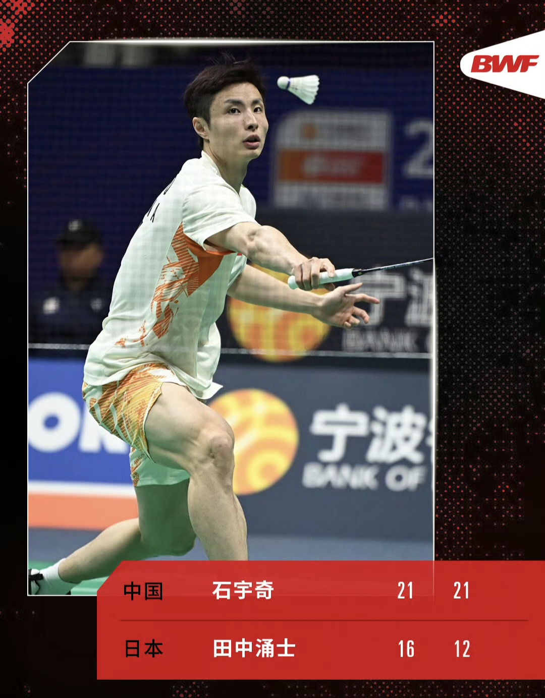 印尼队完胜马来西亚队，石宇奇刷新纪录